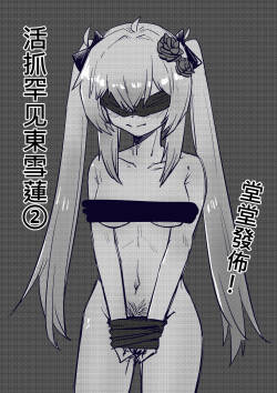 活抓罕見東雪蓮②【國語】