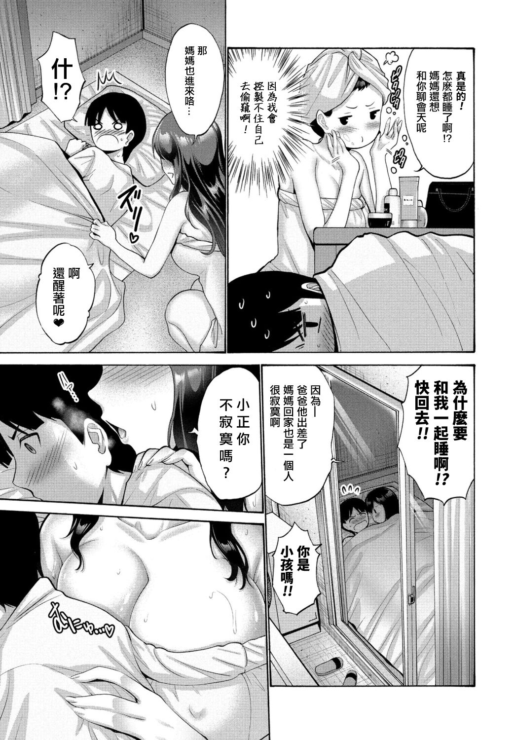 Okaa-san ga Kobanare Shite Kurenakute Komaru page 5 full