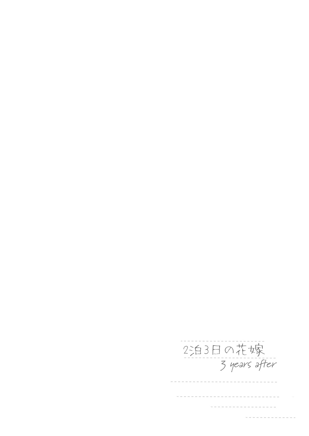 2haku 3ka no Hanayome 3 years after page 2 full