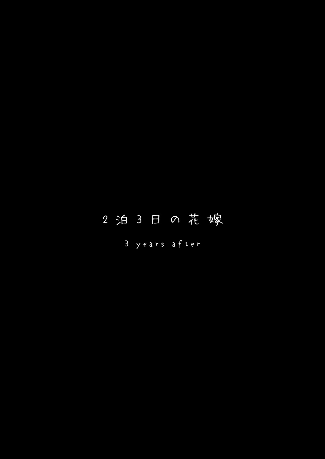 2haku 3ka no Hanayome 3 years after page 3 full