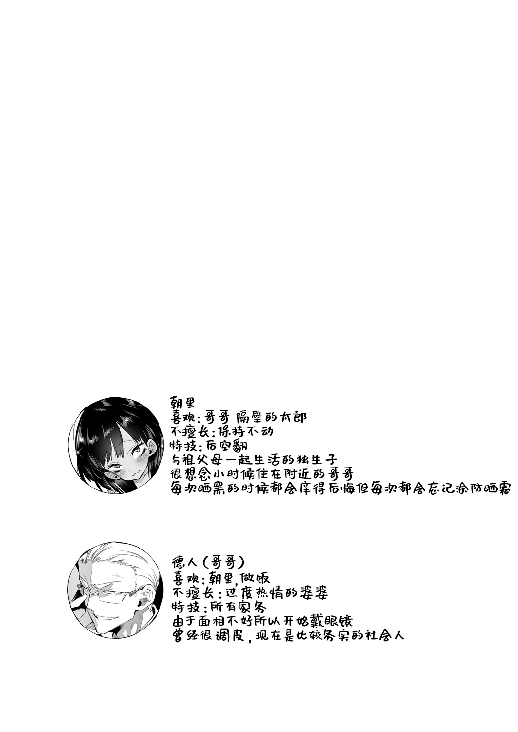 2haku 3ka no Hanayome 3 years after page 4 full
