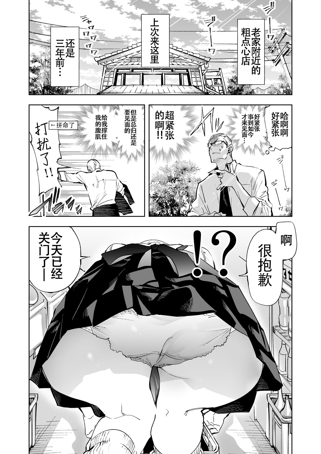2haku 3ka no Hanayome 3 years after page 5 full