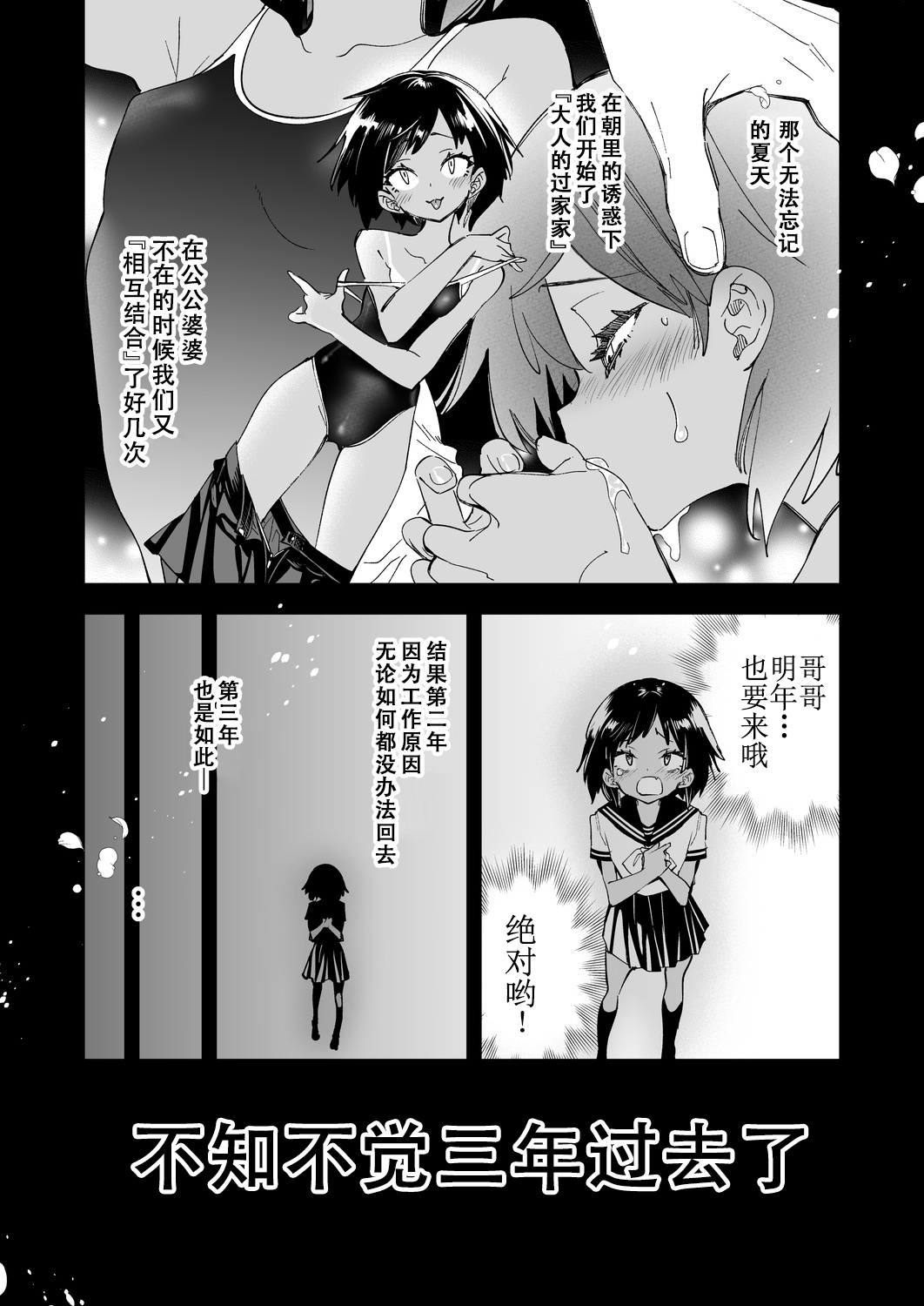 2haku 3ka no Hanayome 3 years after page 7 full