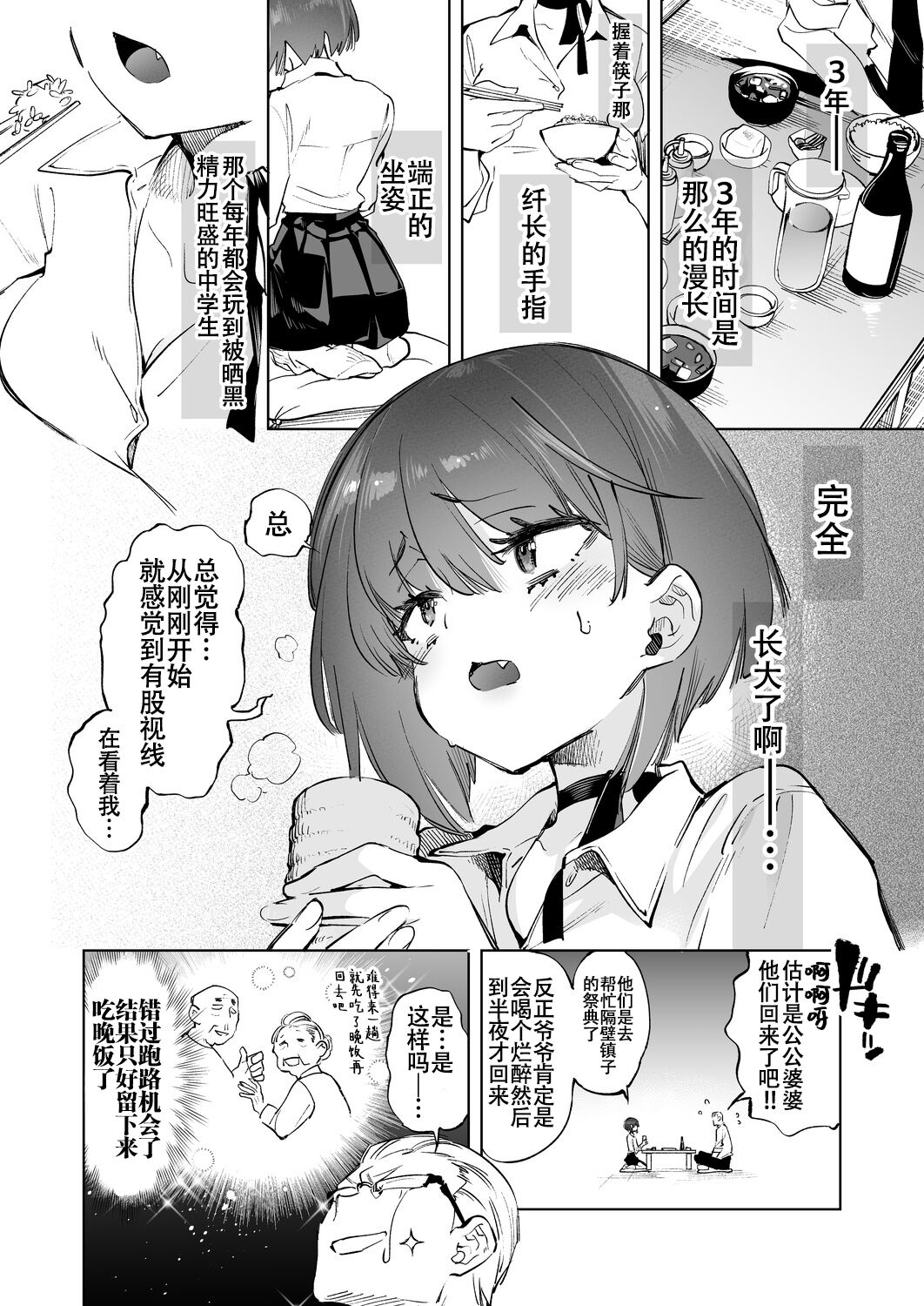 2haku 3ka no Hanayome 3 years after page 8 full
