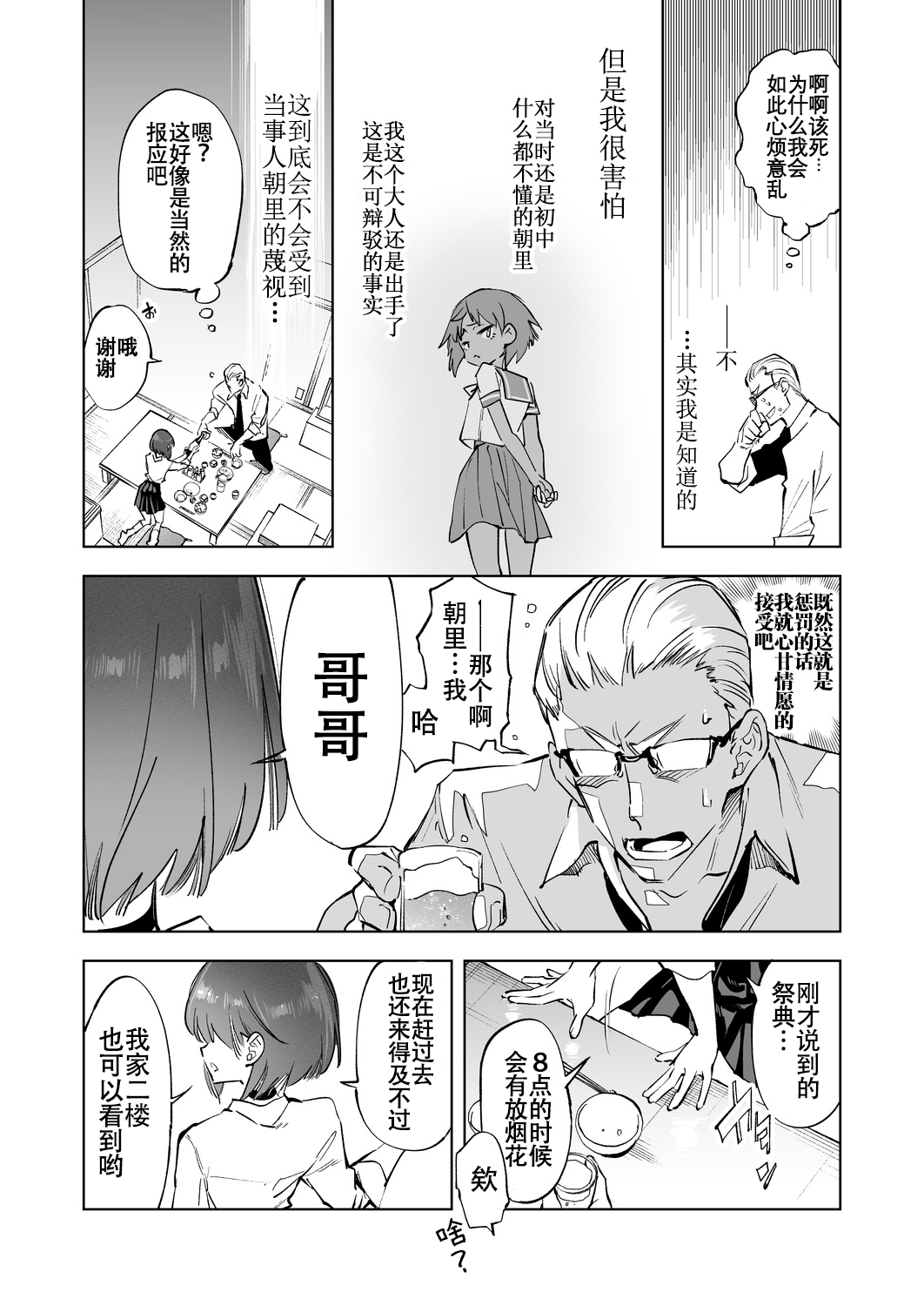 2haku 3ka no Hanayome 3 years after page 9 full