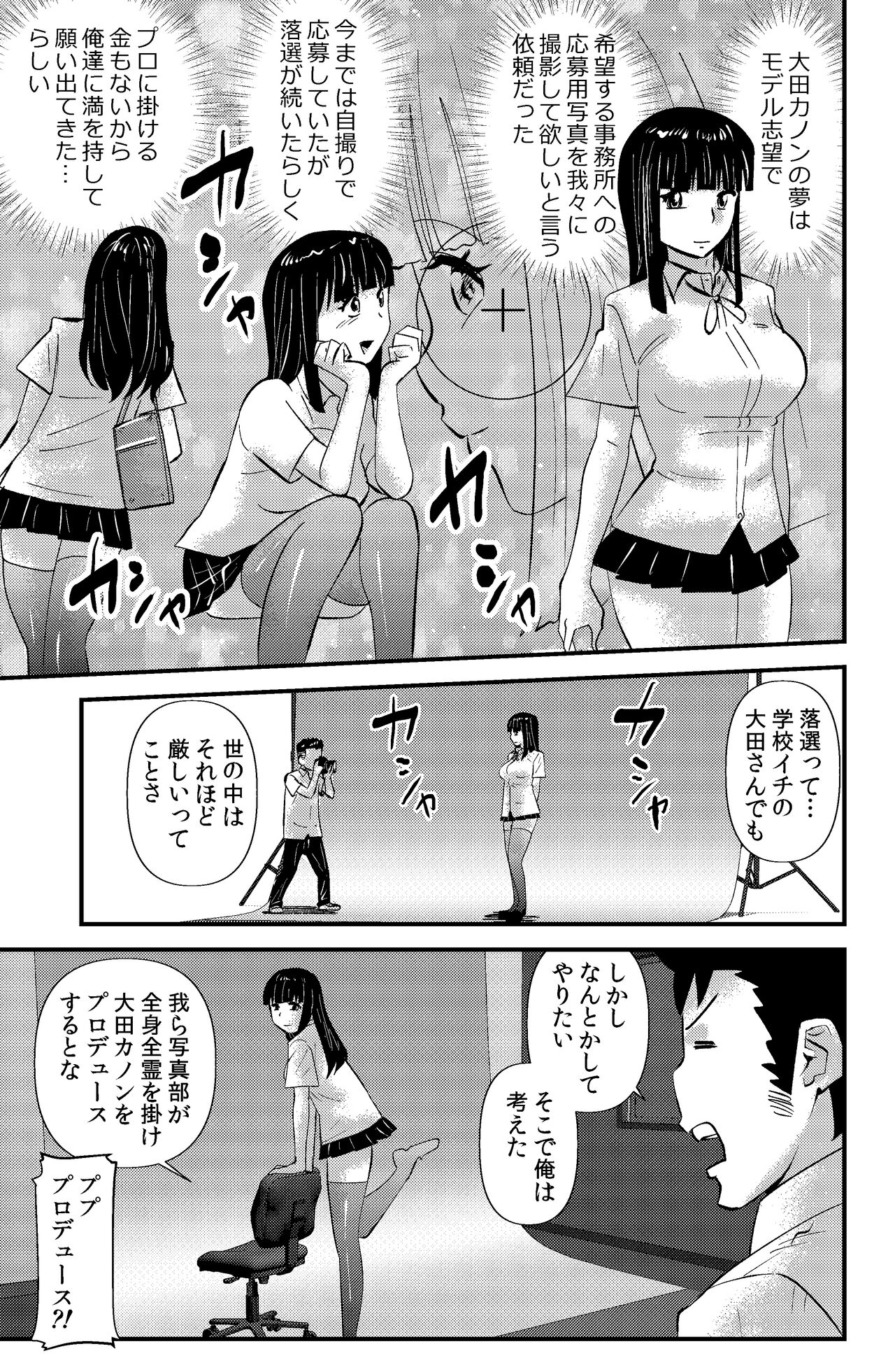 Tanahashi K-kou Shashin-bu Produce page 3 full