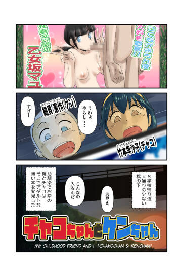 Chako-chan to Ken-chan cover