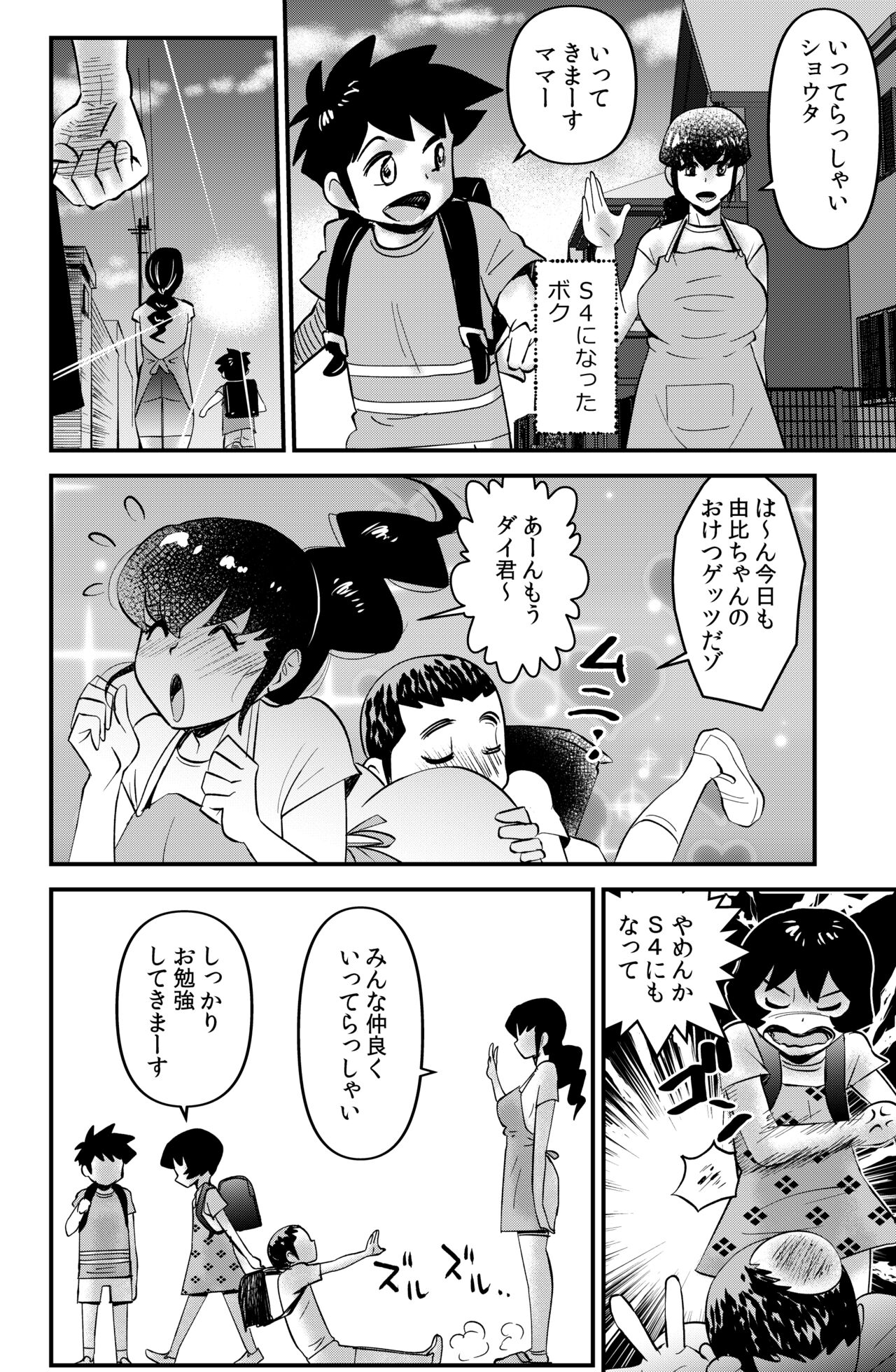 Holy Shit! page 6 full