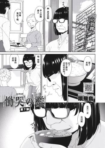 Doukoku no Ori 7 cover