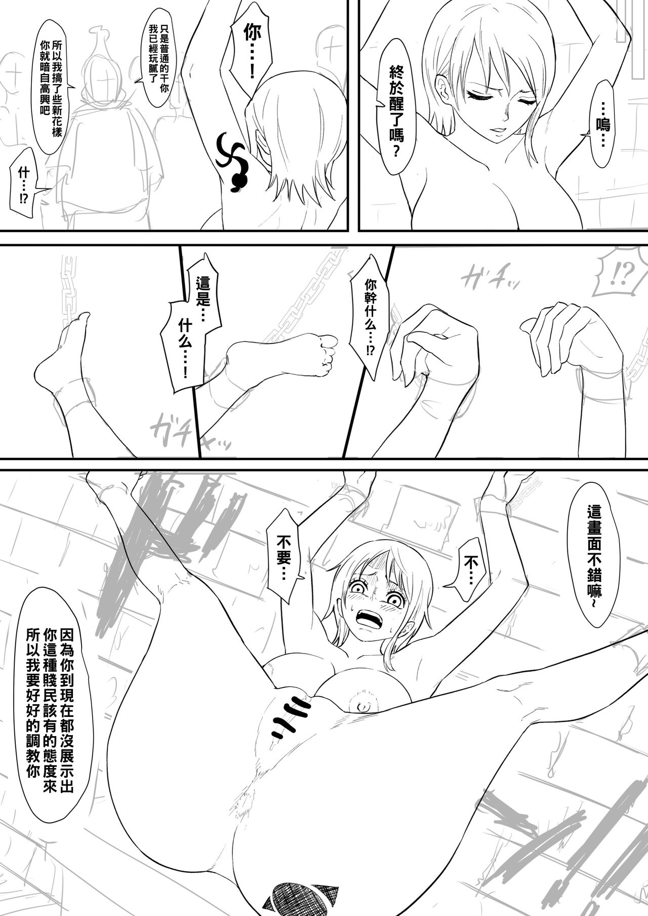 Nami Manga page 7 full