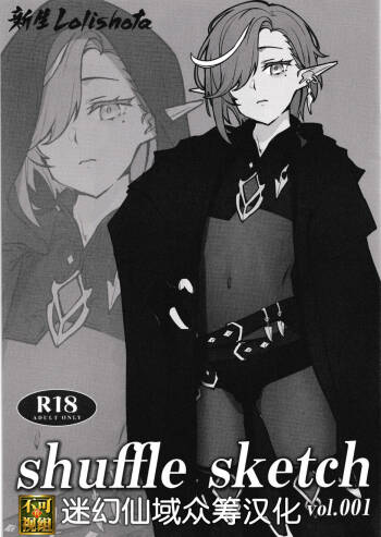 shuffle sketch vol.001 cover