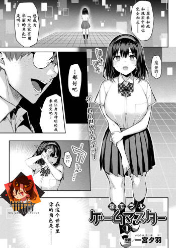 In Moral Gamemaster Ch. 1 cover