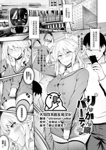 Rinkansen Party cover