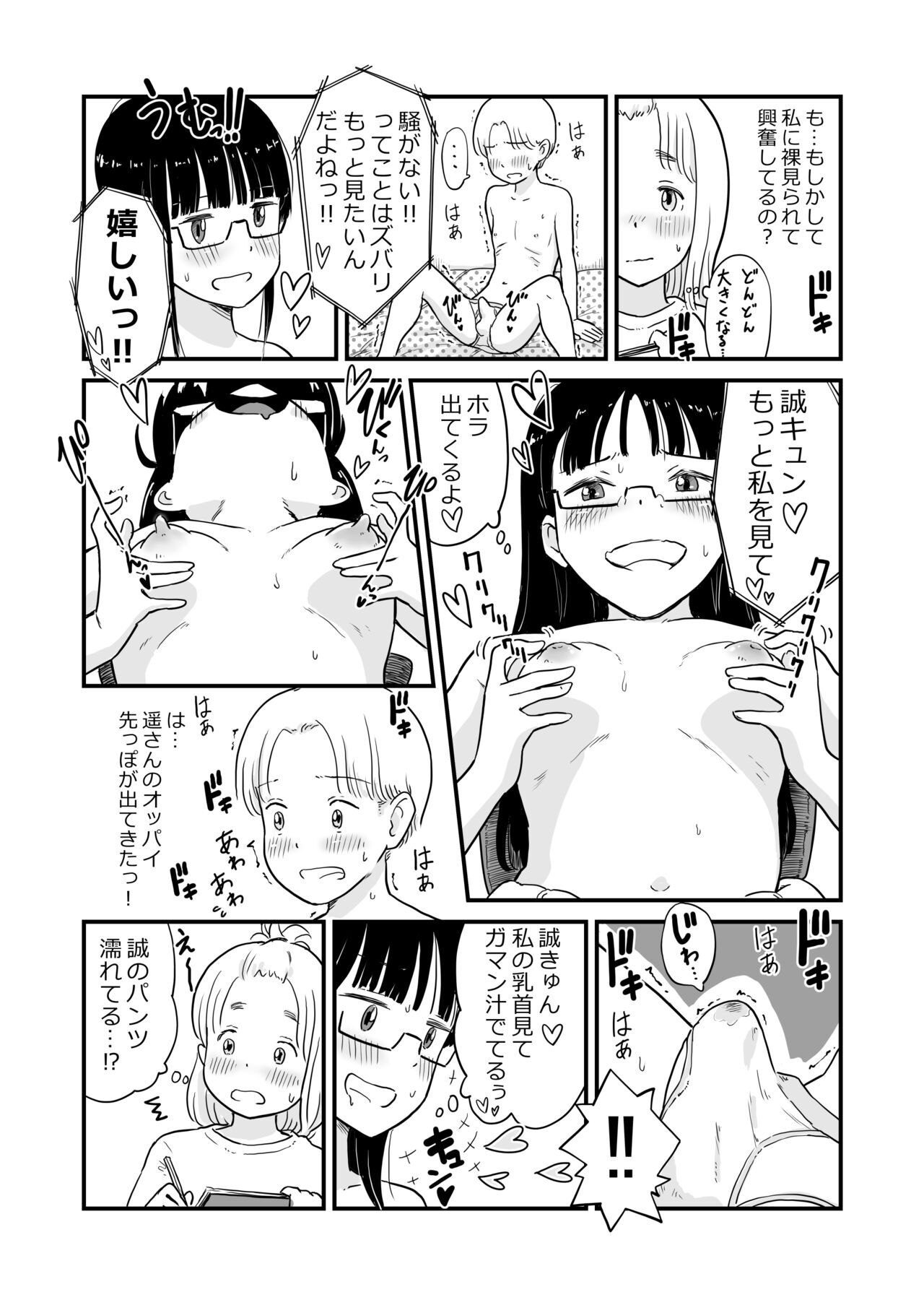 Nēchan Wa, OneShota Dōjin Sakka page 10 full