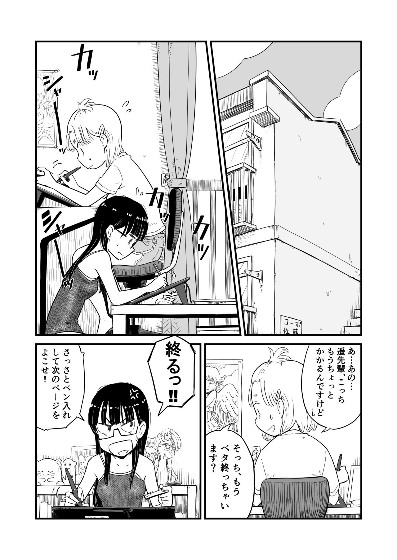 Nēchan Wa, OneShota Dōjin Sakka page 2 full