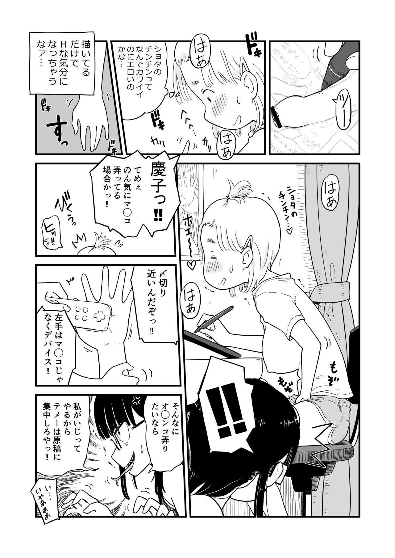 Nēchan Wa, OneShota Dōjin Sakka page 3 full