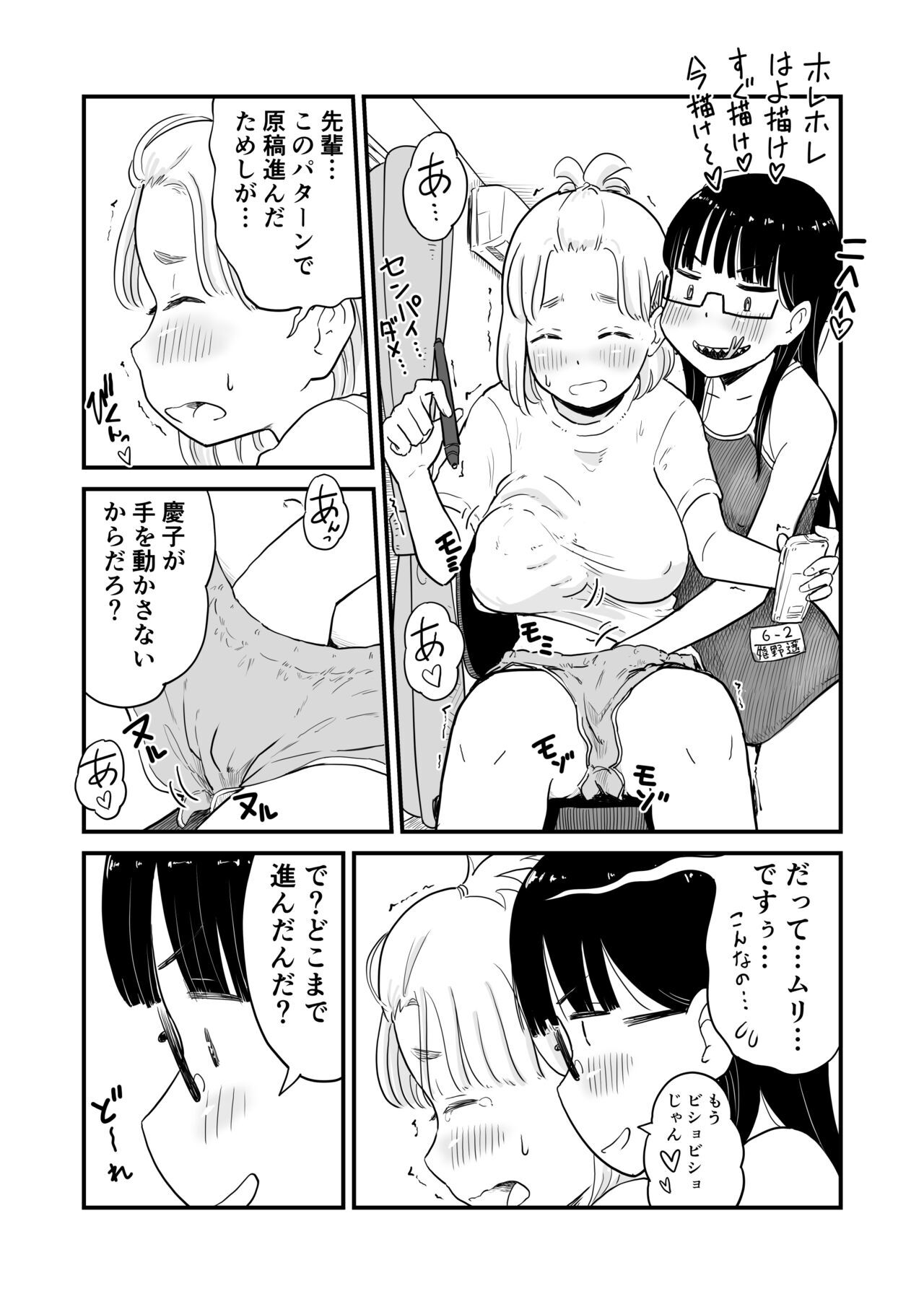 Nēchan Wa, OneShota Dōjin Sakka page 4 full
