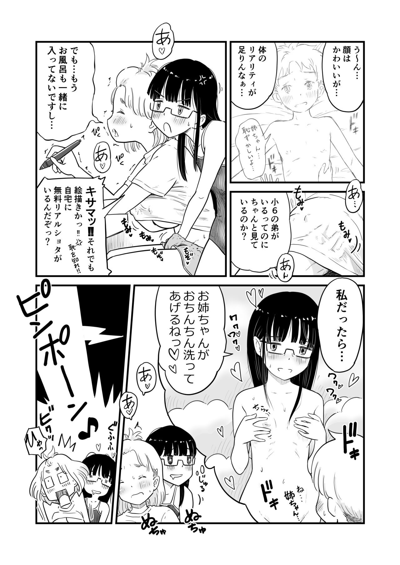 Nēchan Wa, OneShota Dōjin Sakka page 5 full