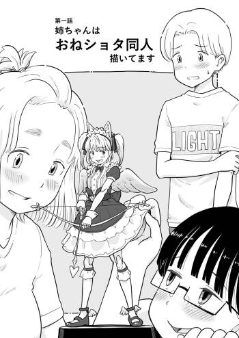 Nēchan Wa, OneShota Dōjin Sakka cover