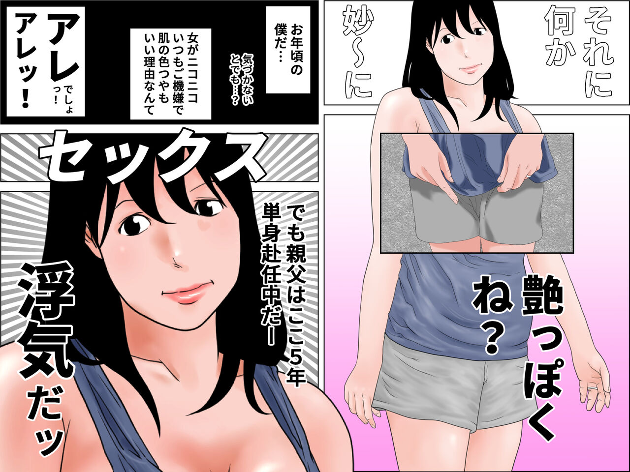 Haha ga Nandaka Saikin Myouni Tsuyappoinode page 4 full