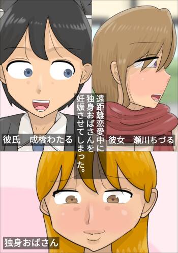 Enkyori Renai Chuu ni Dokushin Oba-san o Ninshin sasete shimatta. cover