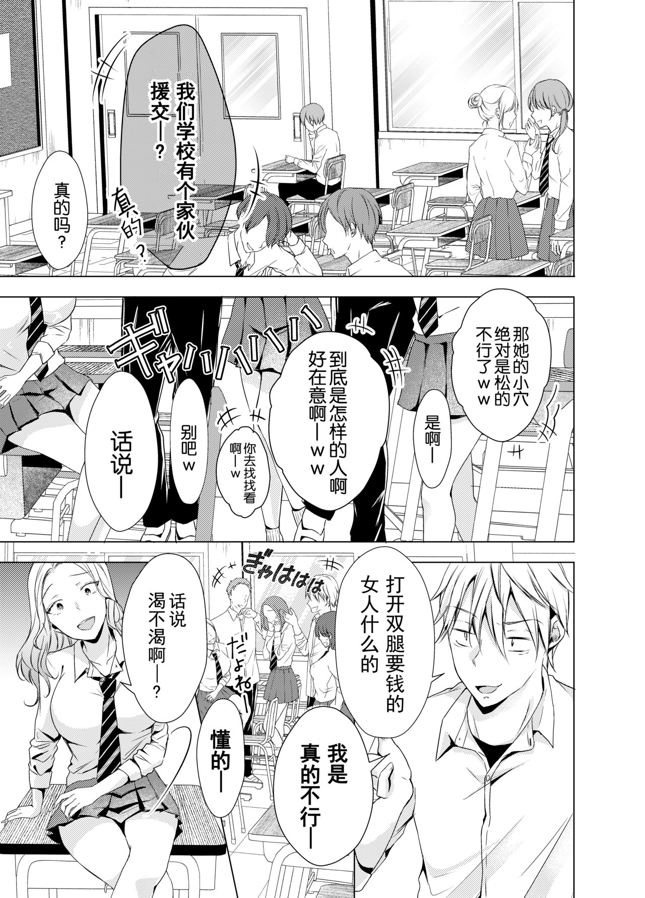 deko ga areba boko ga aru. Yankee Kareshi no Onna o Ore no Chinpo de Wakaraseru. page 2 full