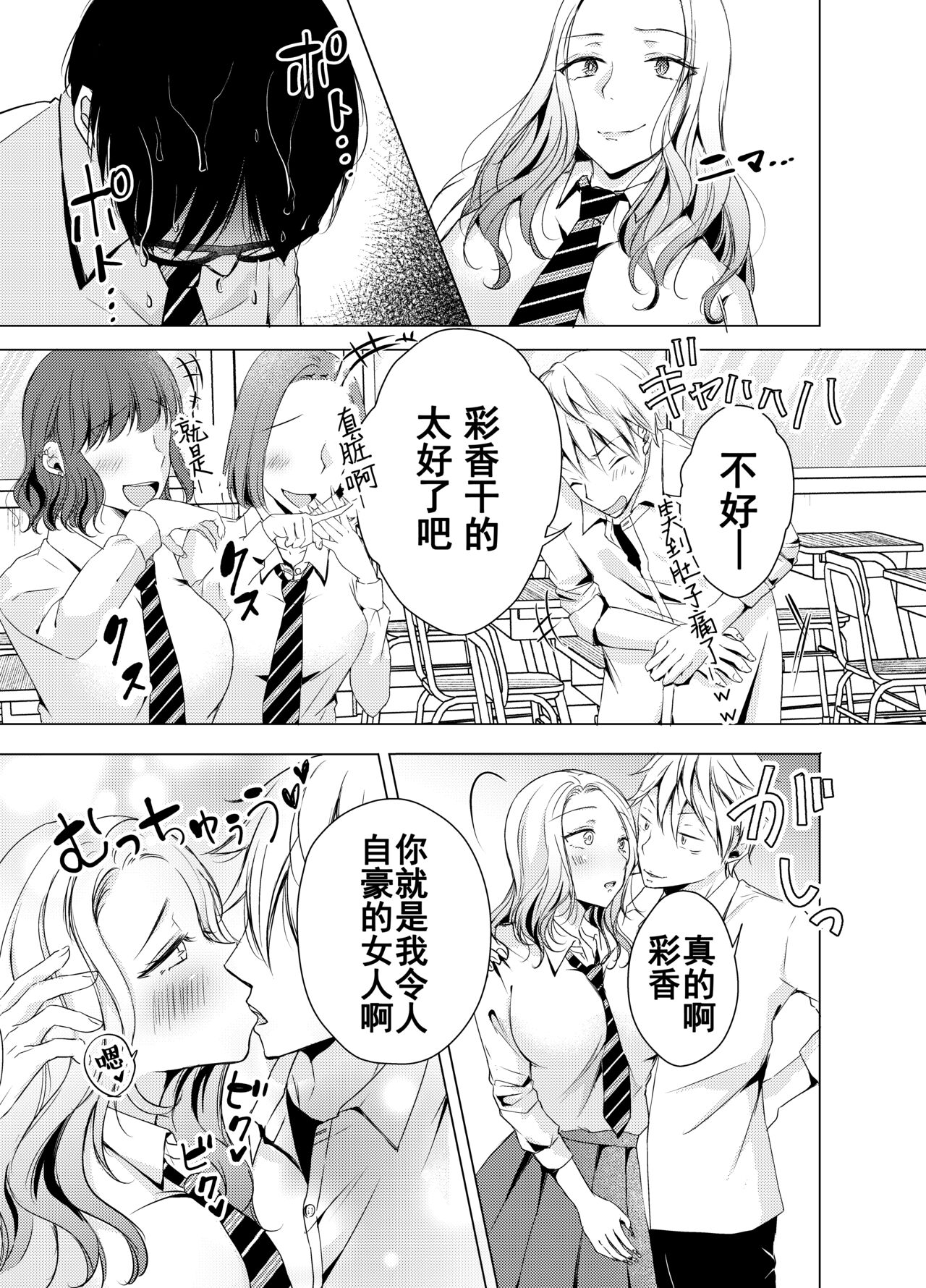 deko ga areba boko ga aru. Yankee Kareshi no Onna o Ore no Chinpo de Wakaraseru. page 6 full