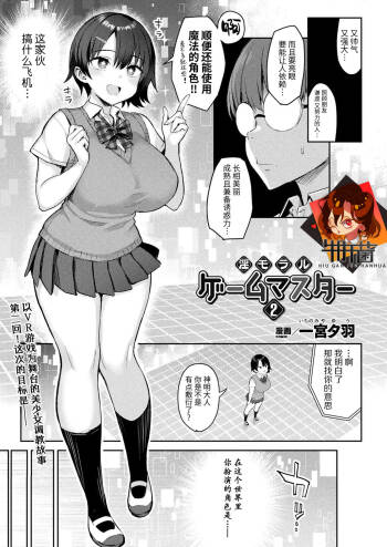 In Moral Gamemaster Ch. 2 cover