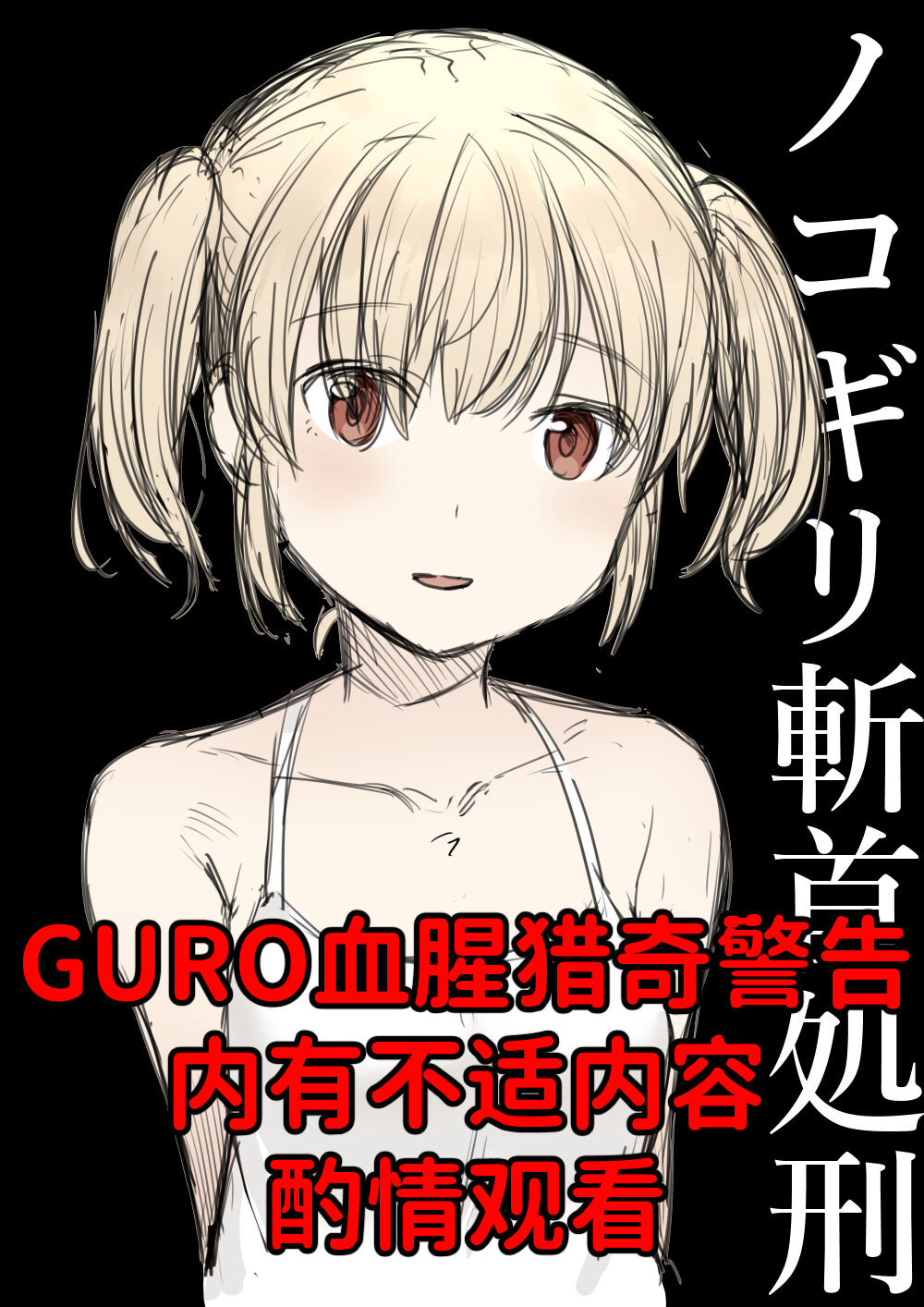 手锯斩首处刑Page 1 - AsmHentai