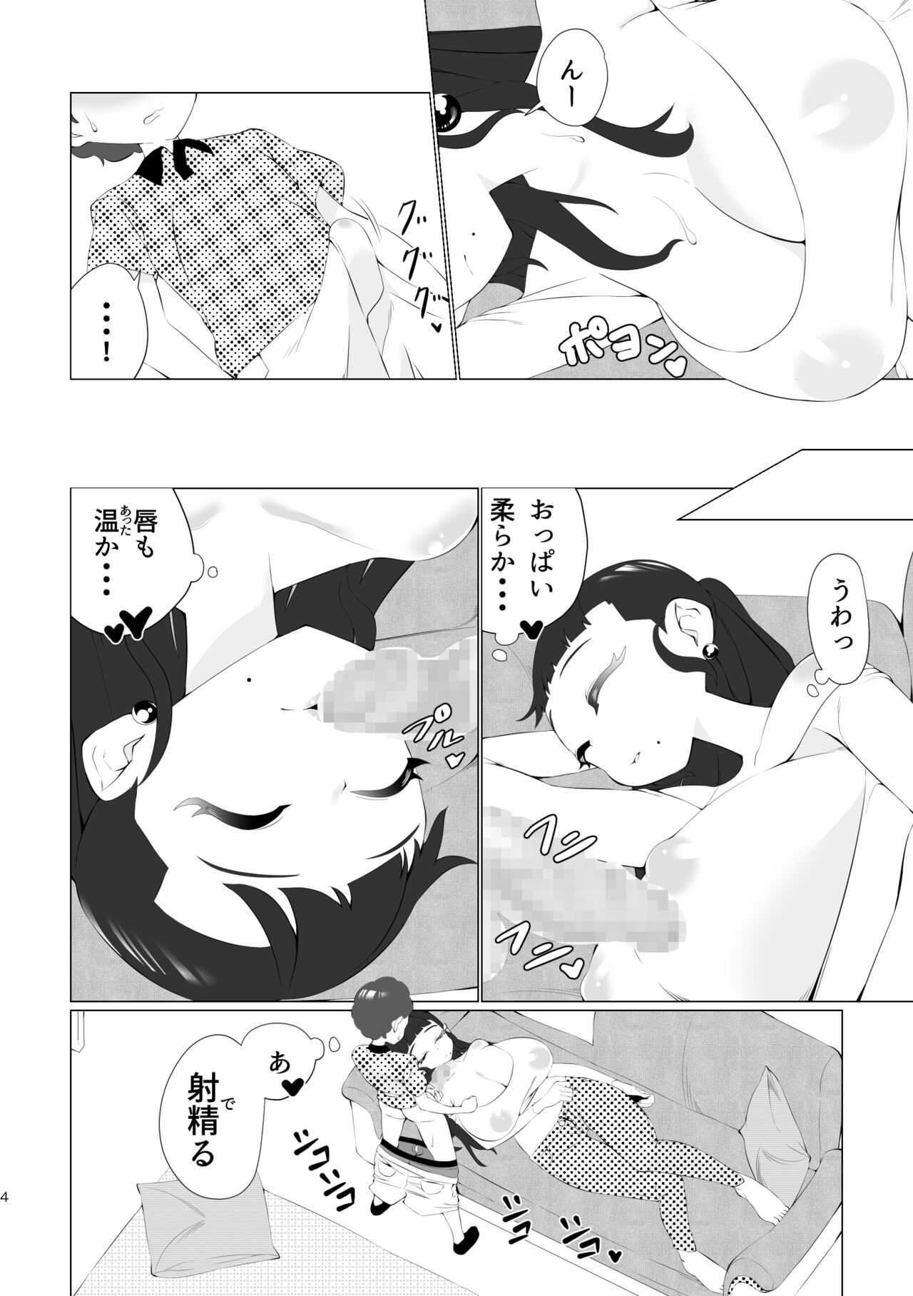 Mama to Issho ni Shasei Gaman! page 3 full