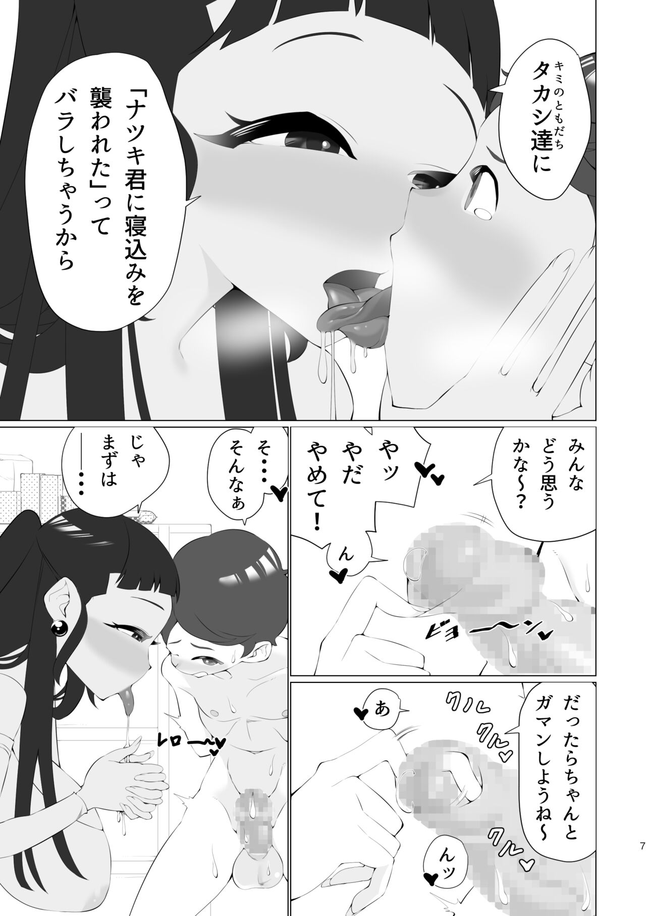 Mama to Issho ni Shasei Gaman! page 6 full