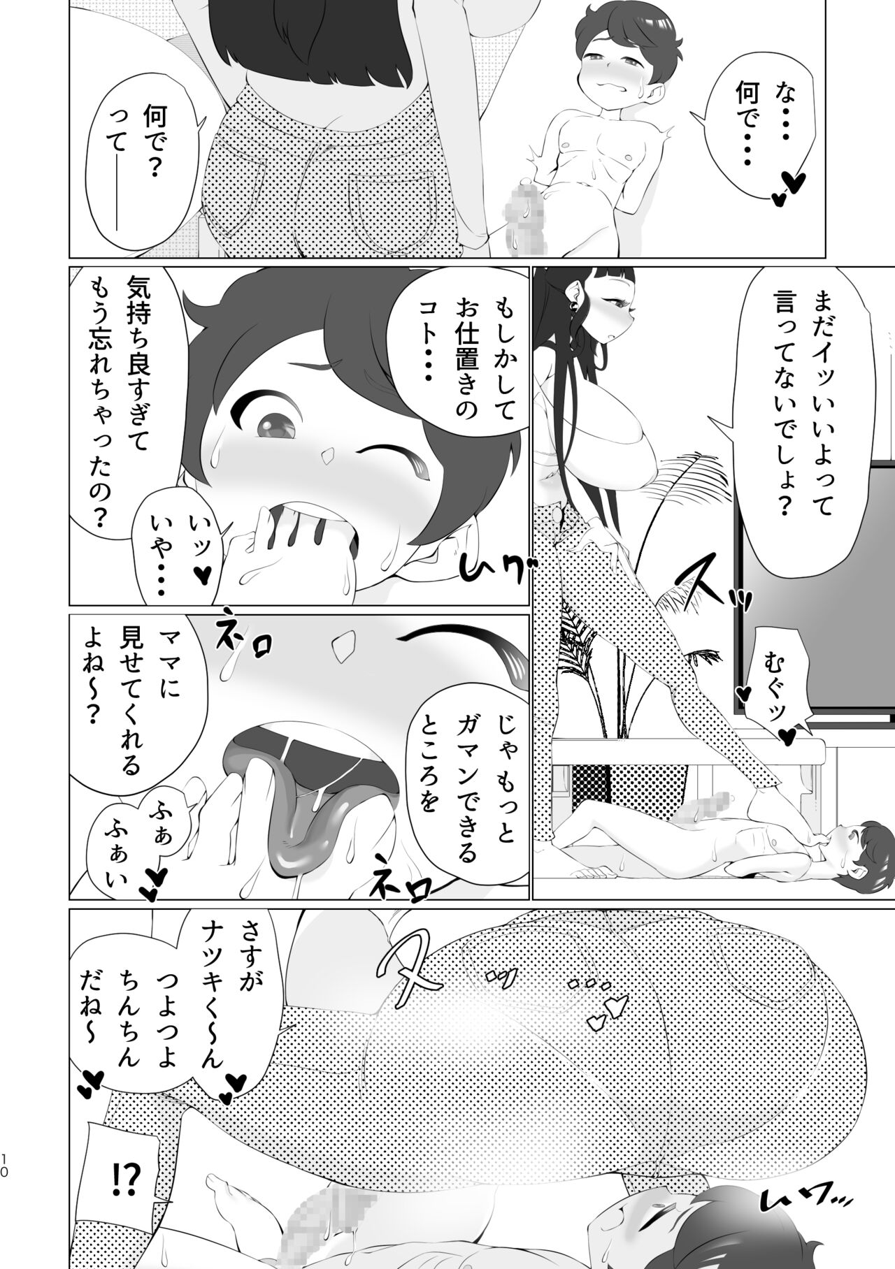 Mama to Issho ni Shasei Gaman! page 9 full