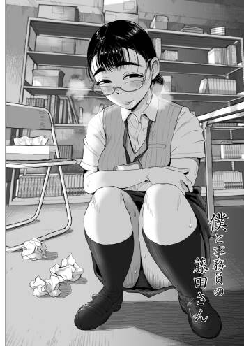 Boku to Jimuin no Fujita-san cover