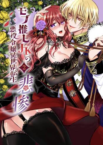  JK's Tragic Isekai Reincarnation as the Villainess ~But My Precious Side Character!~ 2 cover