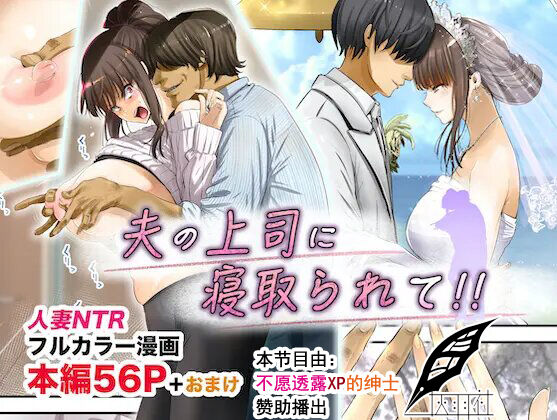 Otto no Joushi ni Netorarete!! page 1 full