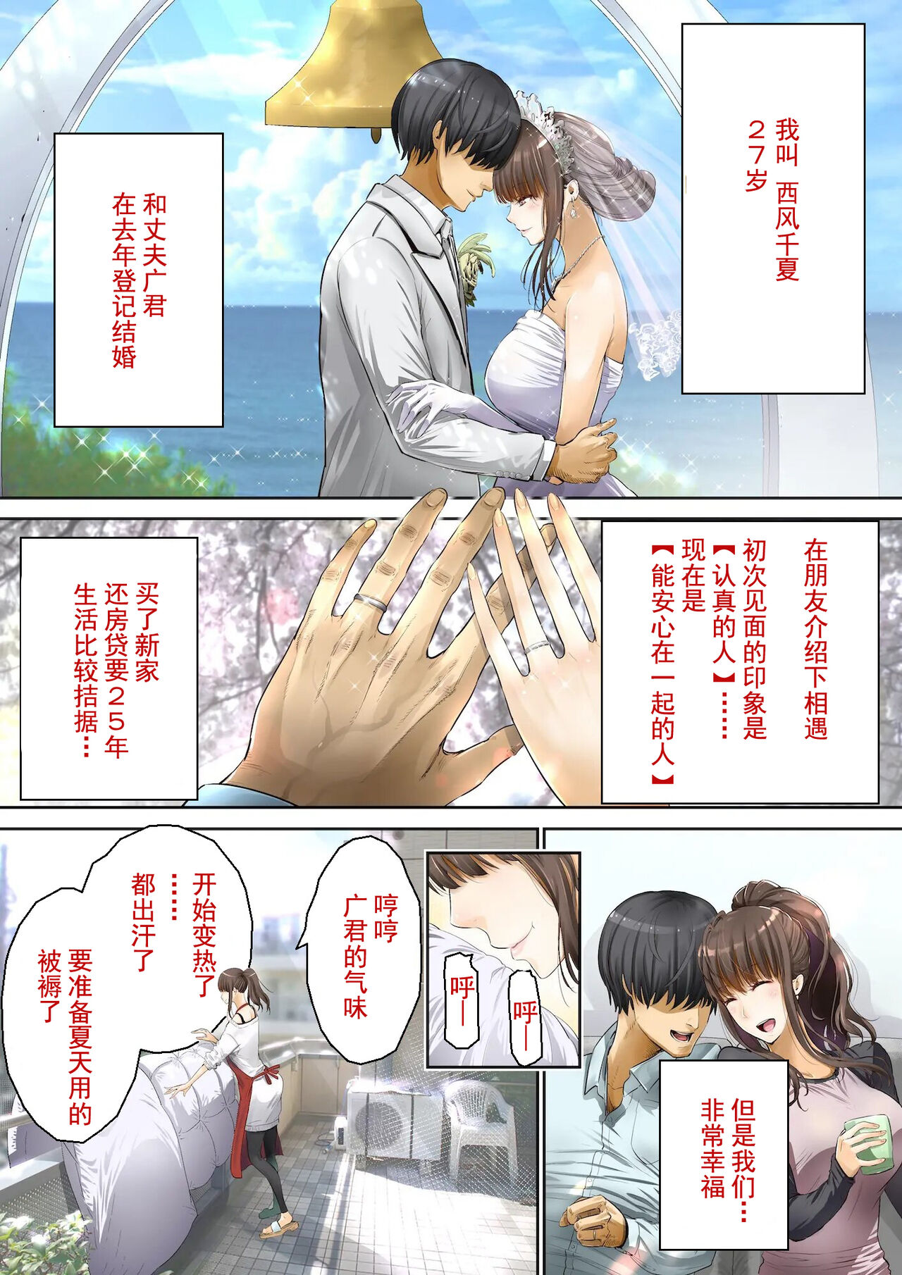 Otto no Joushi ni Netorarete!! page 3 full