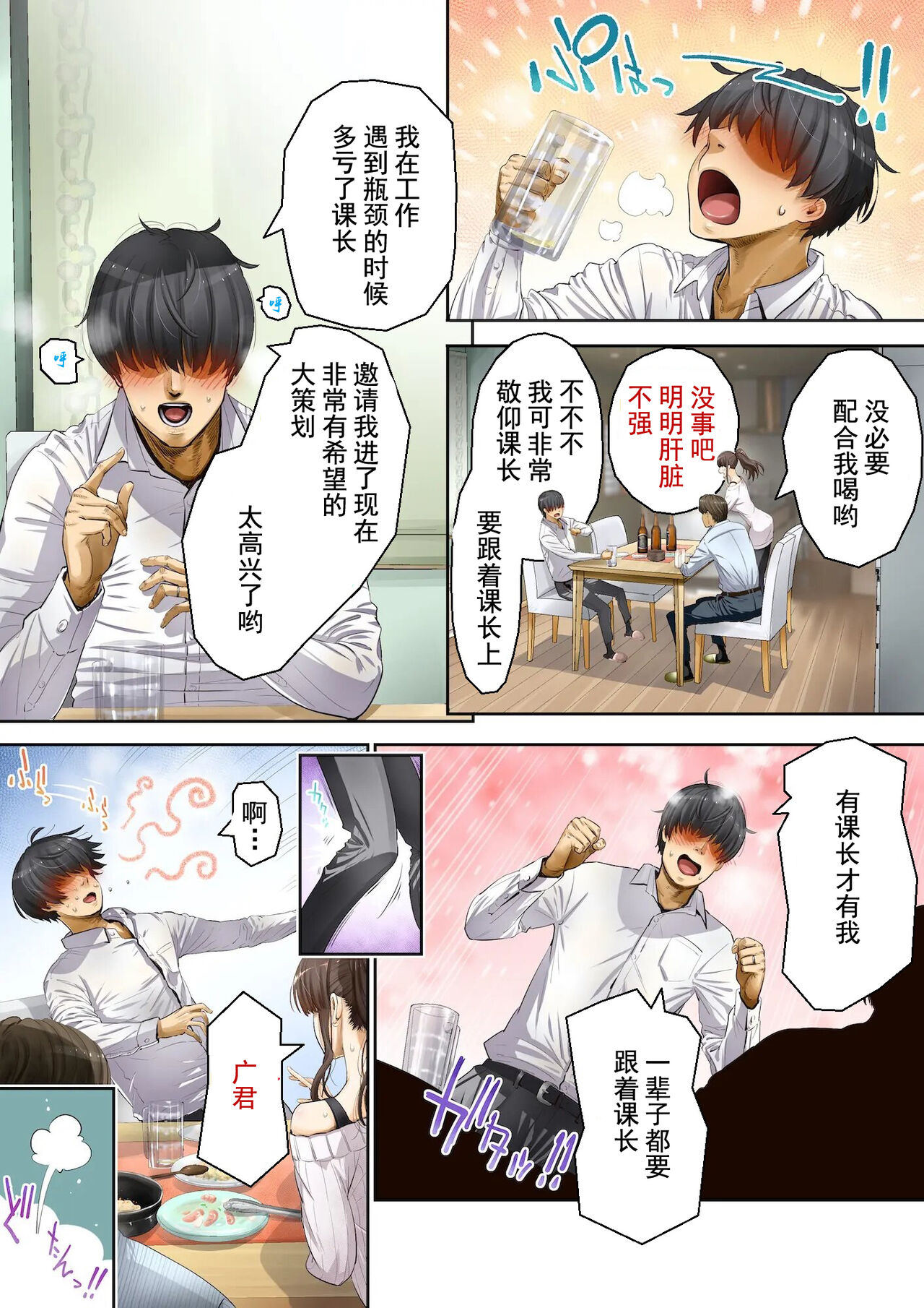 Otto no Joushi ni Netorarete!! page 6 full