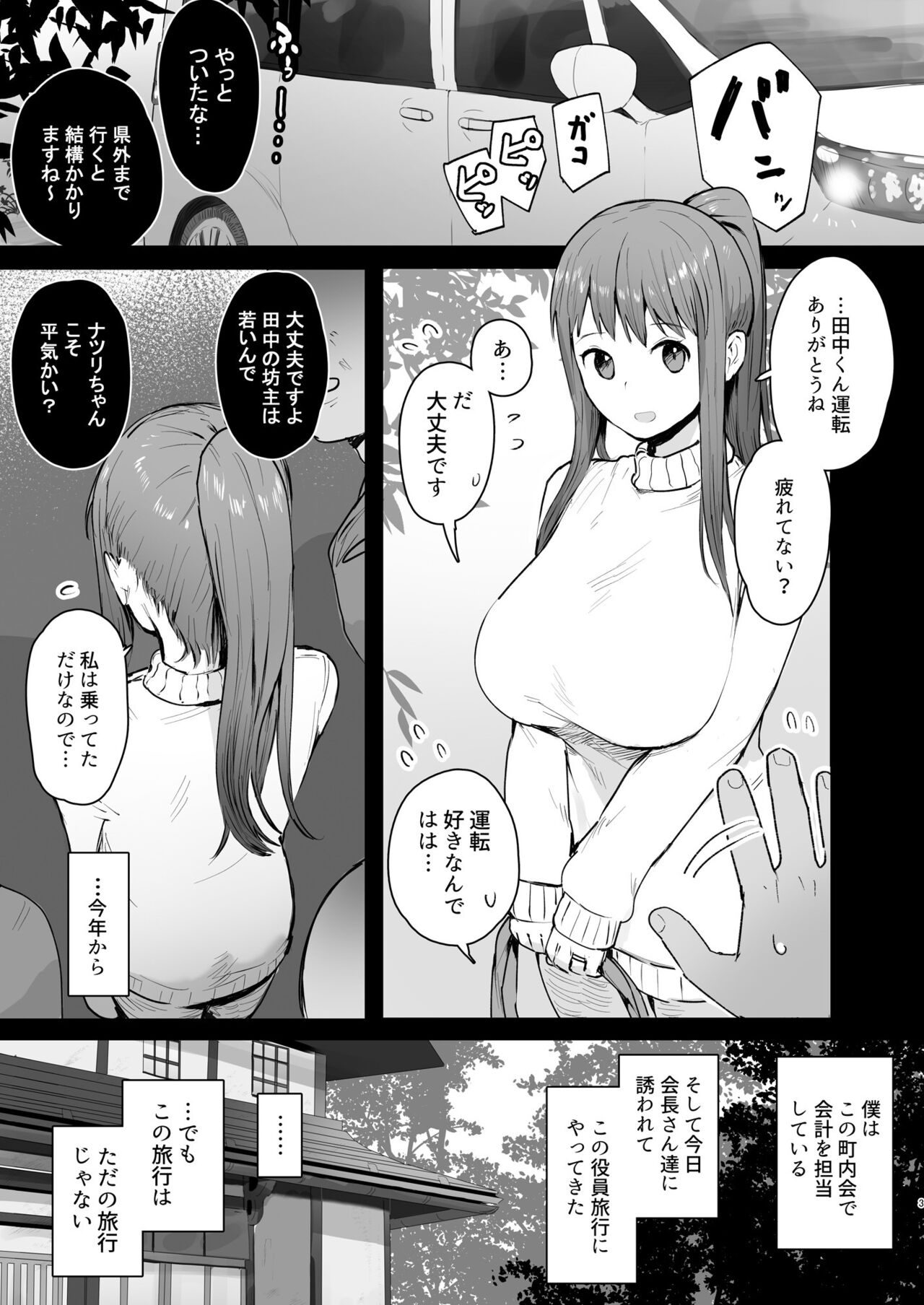 Naraku no Soko made page 2 full