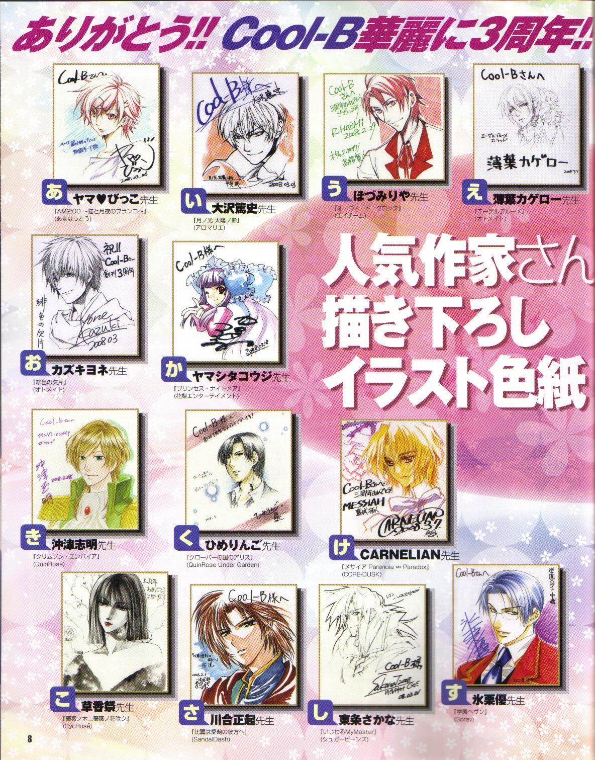 Cool-B Vol.19 2008-05 page 9 full