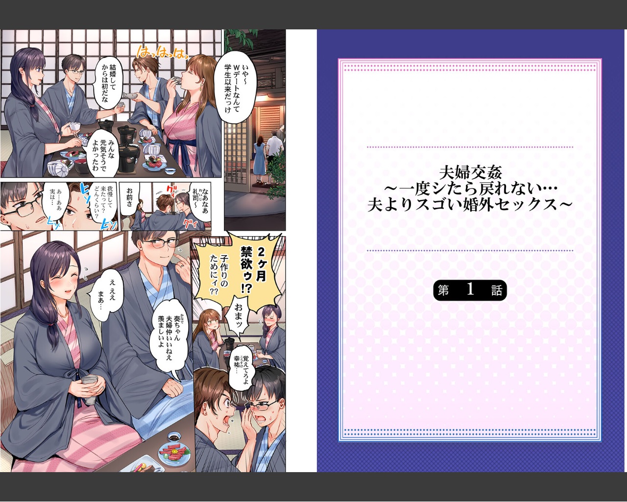 Fuufu kougan ichido shitara modorenai ottoyori sugoi kongaisekkusu page 2 full