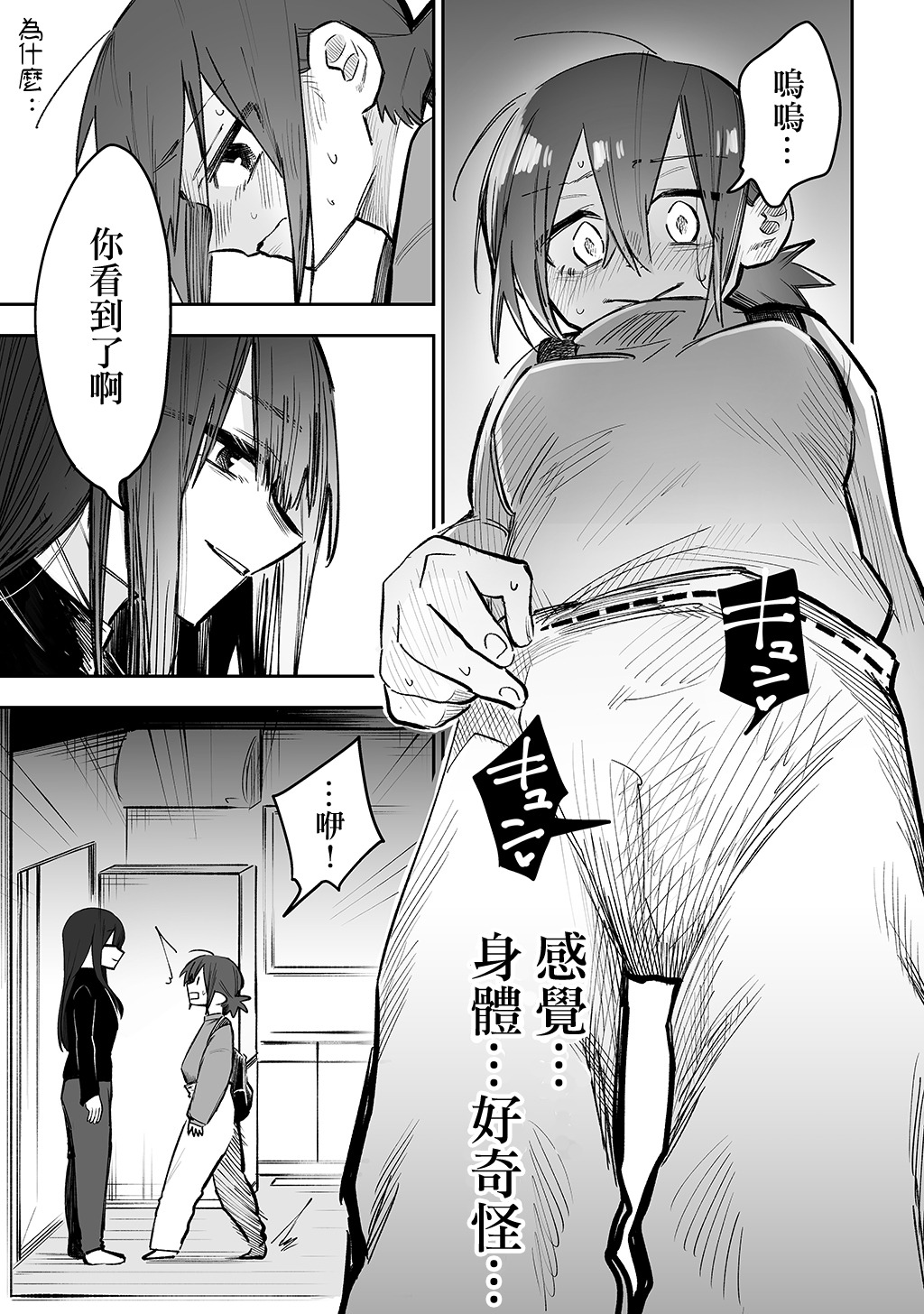 Share House ～DOKIDOKI ！？ 3P Yuri SEX | 合租房屋心跳加速！？3P百合SEX page 10 full