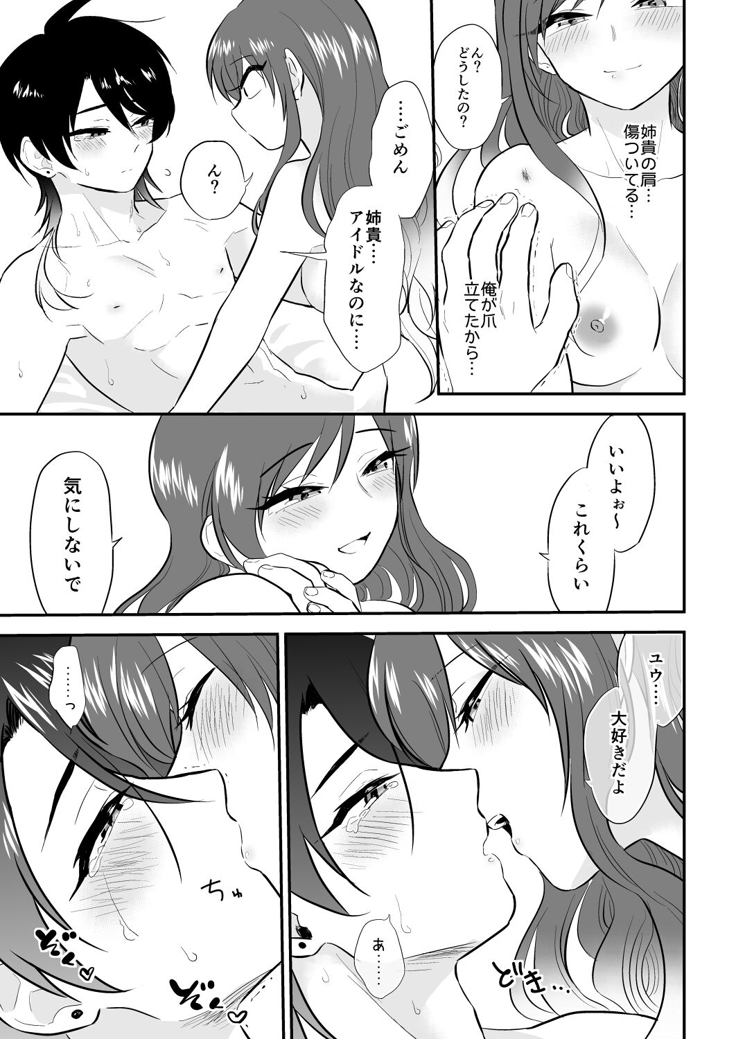 Uchi no Aneki ga Yabai!! page 10 full