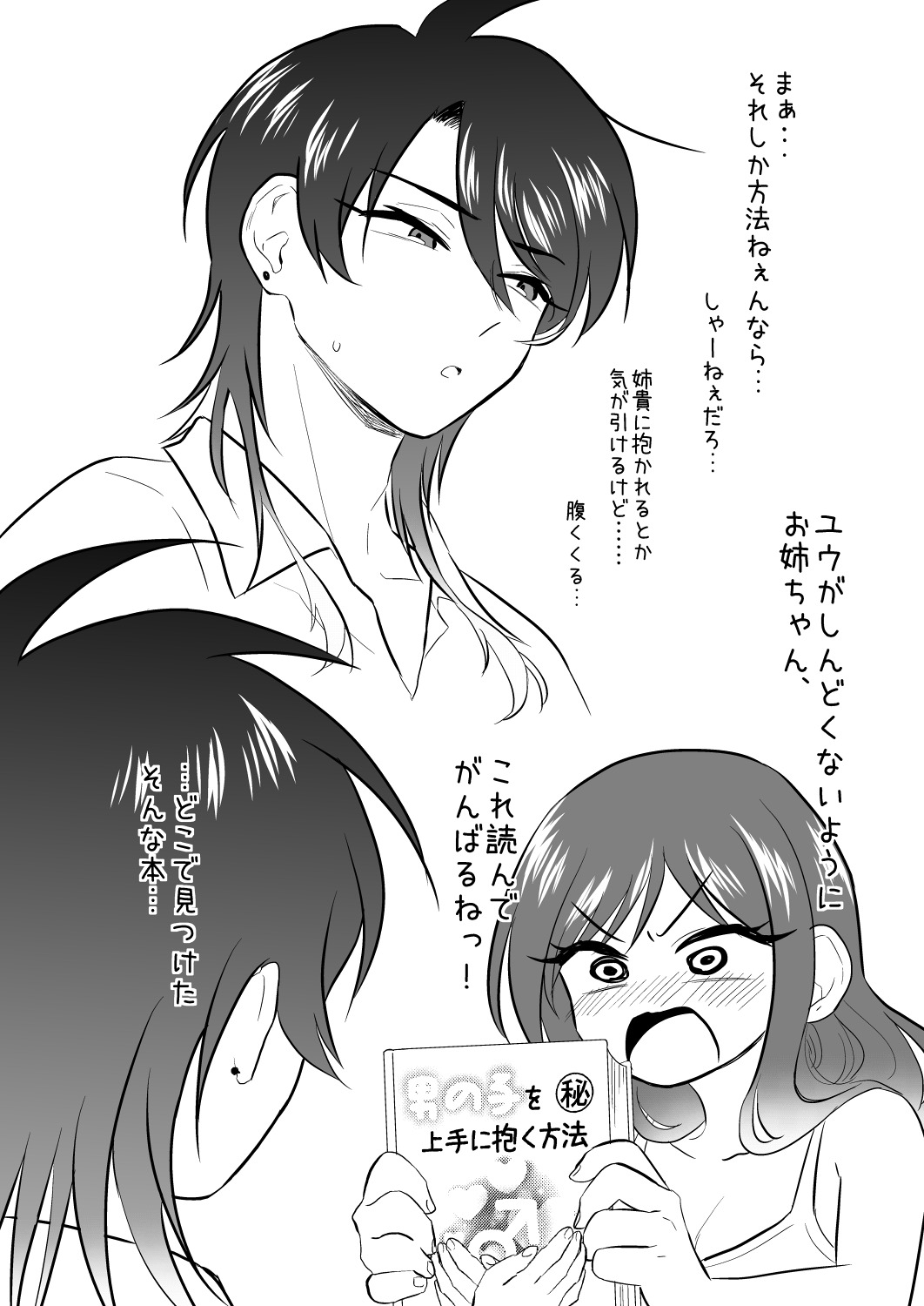 Uchi no Aneki ga Yabai!! page 3 full
