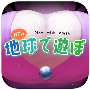 NEW Chikyuu de Asobo - NEW Play with earth cover
