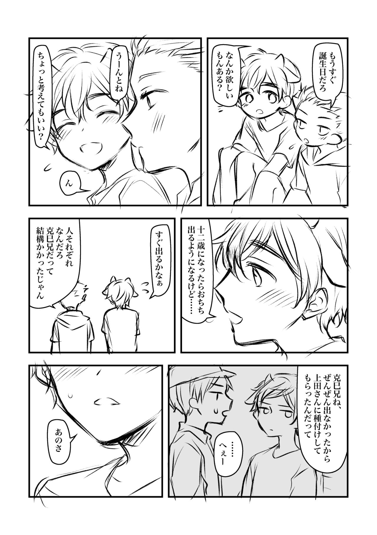 Youtarou to Mutsumi page 1 full