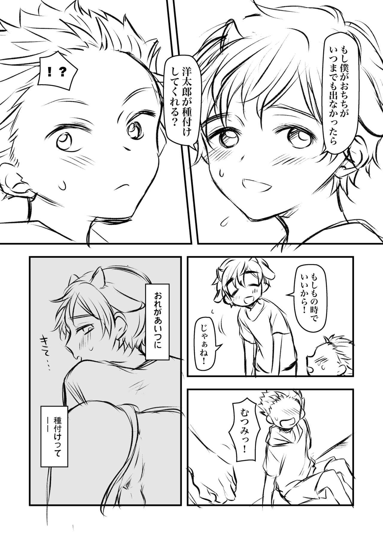 Youtarou to Mutsumi page 2 full