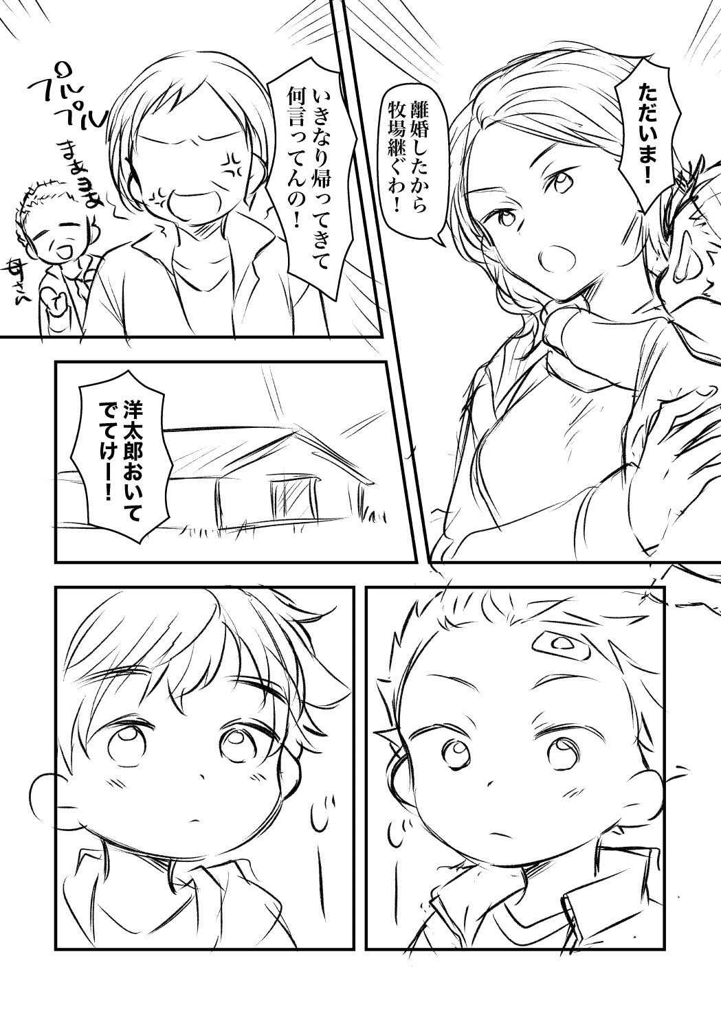Youtarou to Mutsumi page 7 full