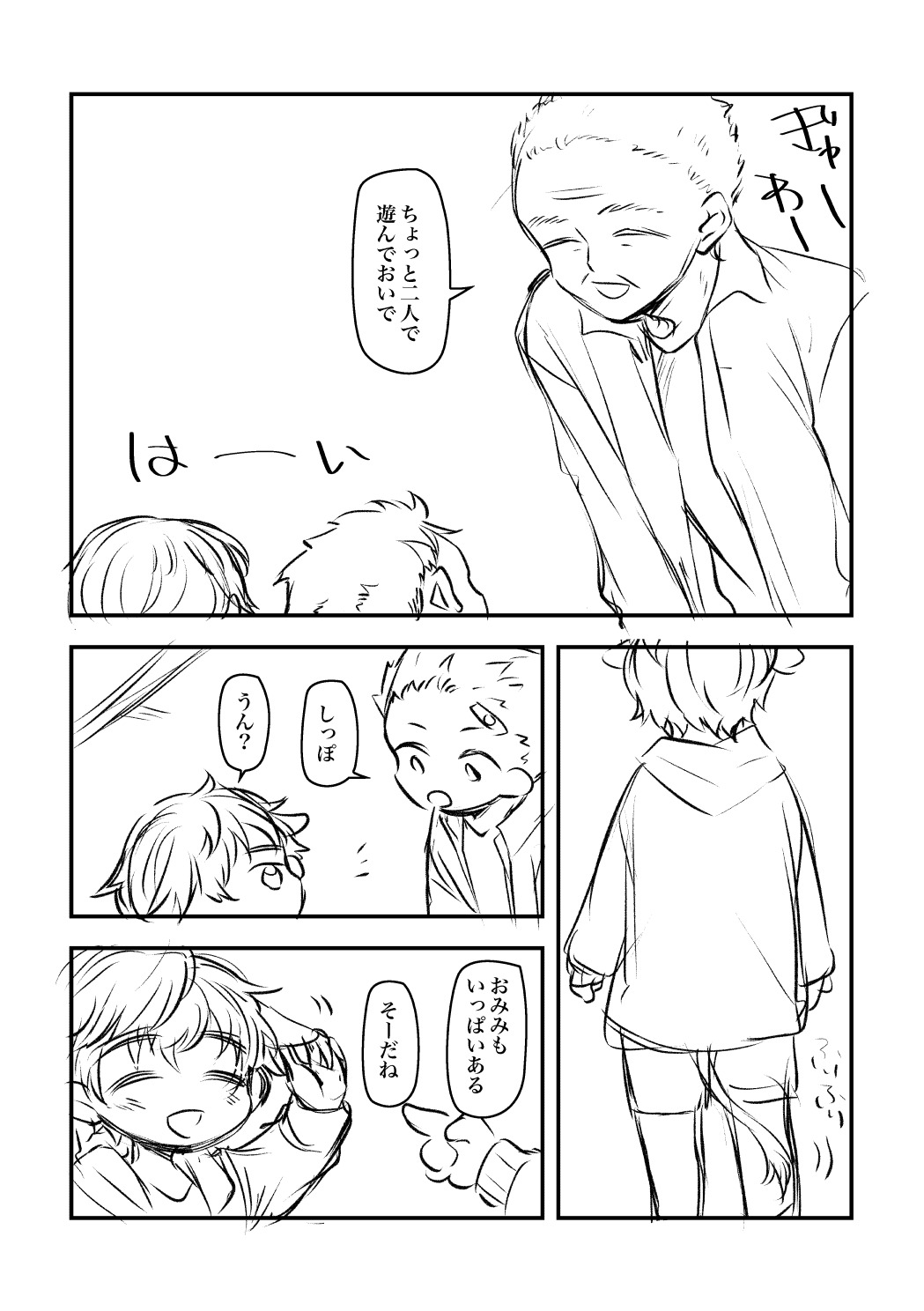 Youtarou to Mutsumi page 8 full