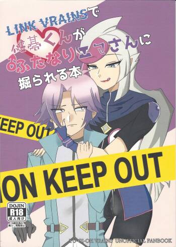 LINK VRAINS de Kengo-kun ga futanari Ema-san ni hora reru hon cover