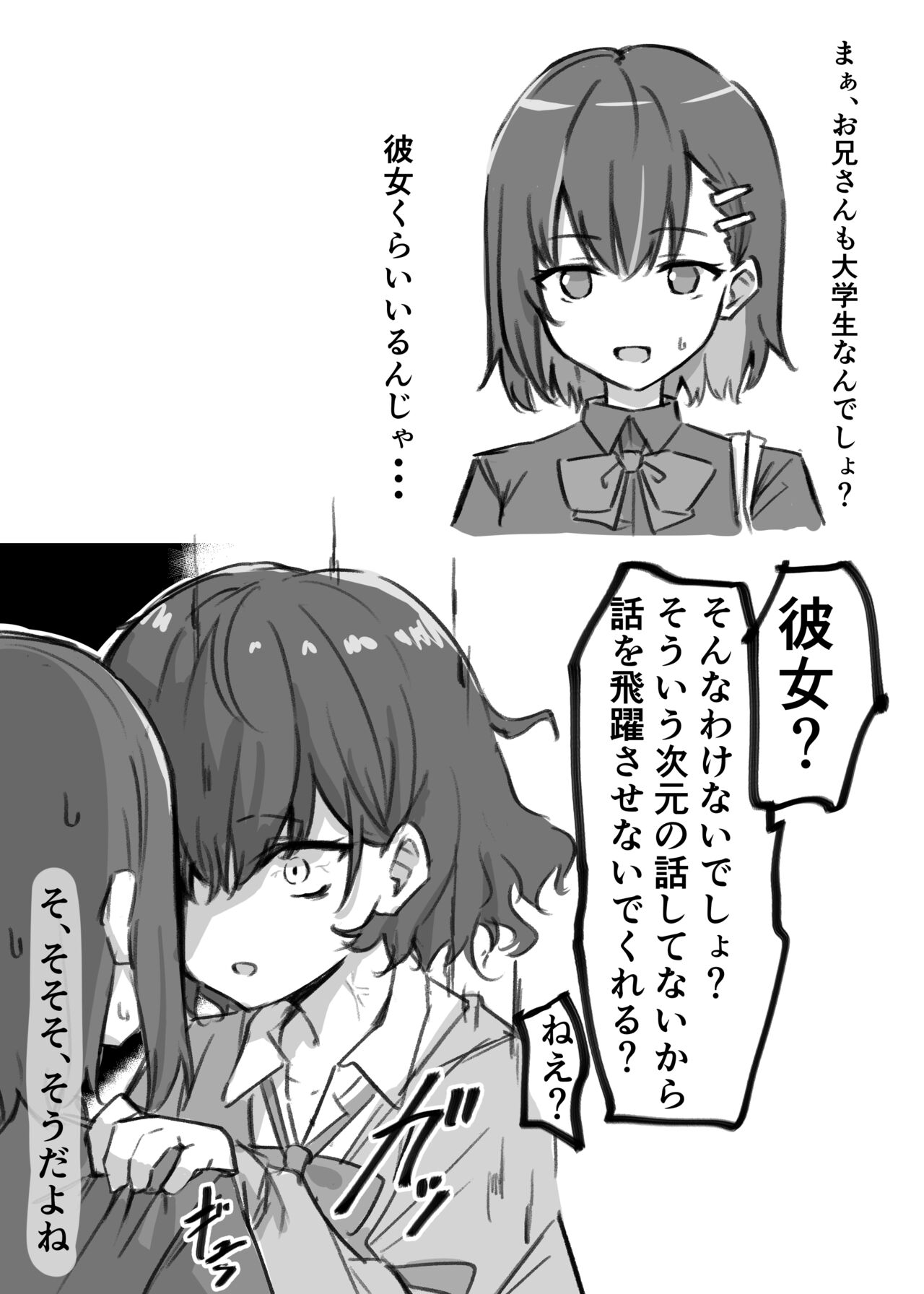 Imouto page 8 full